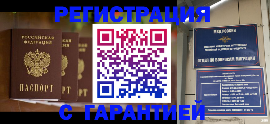 прописка для работы в Зарайске